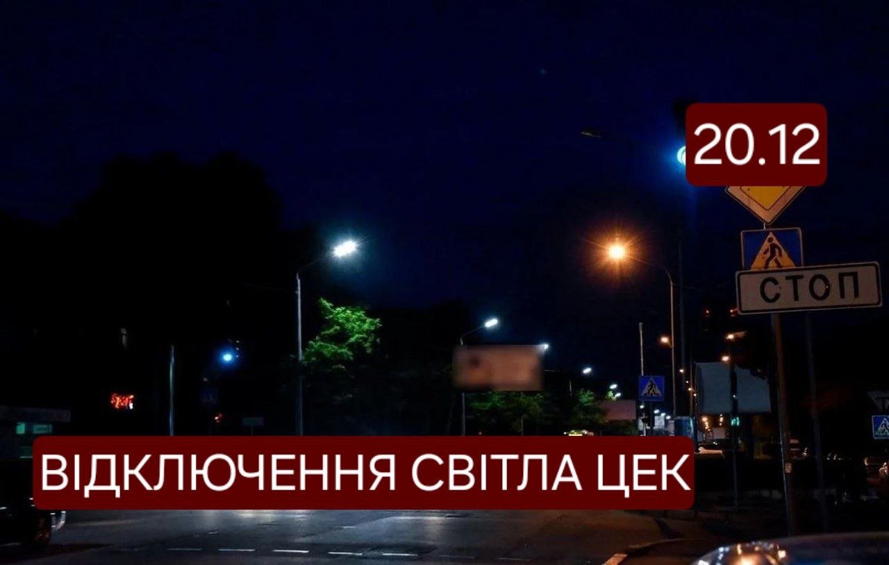 Відключення світла ЦЕК