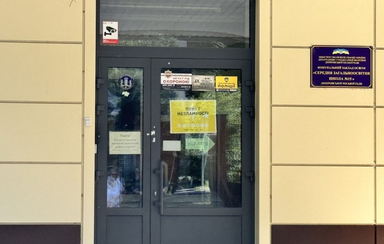 Пункт несокрушимости в школе Днепра