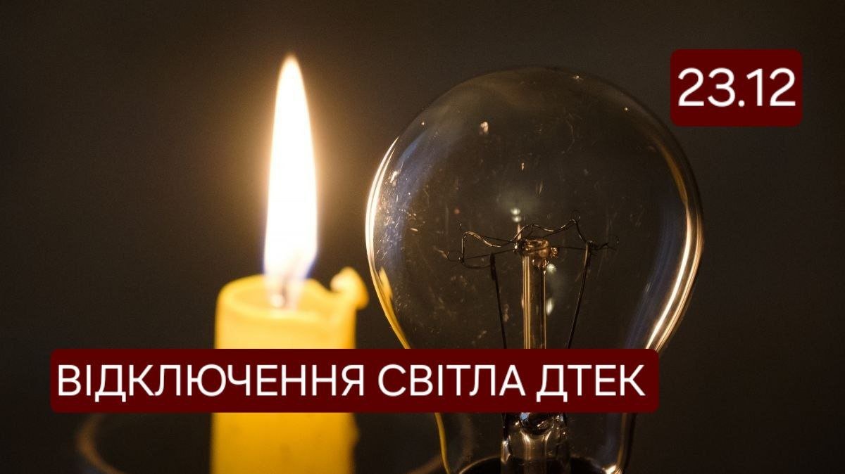 Отключение света