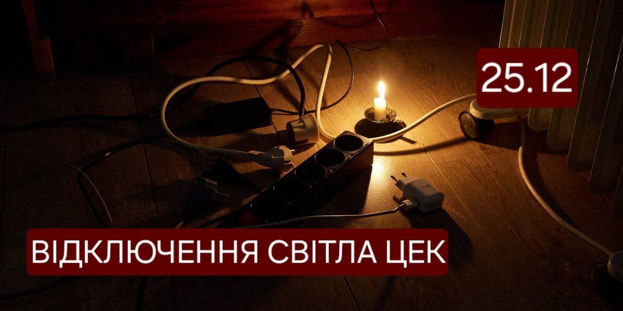 Відключення світла