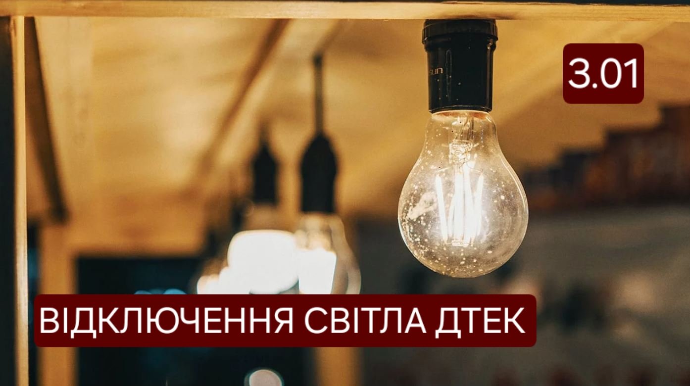 Відключення світла в Дніпрі