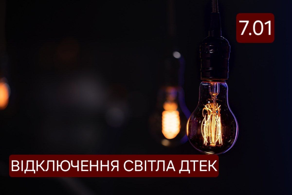 Отключение света