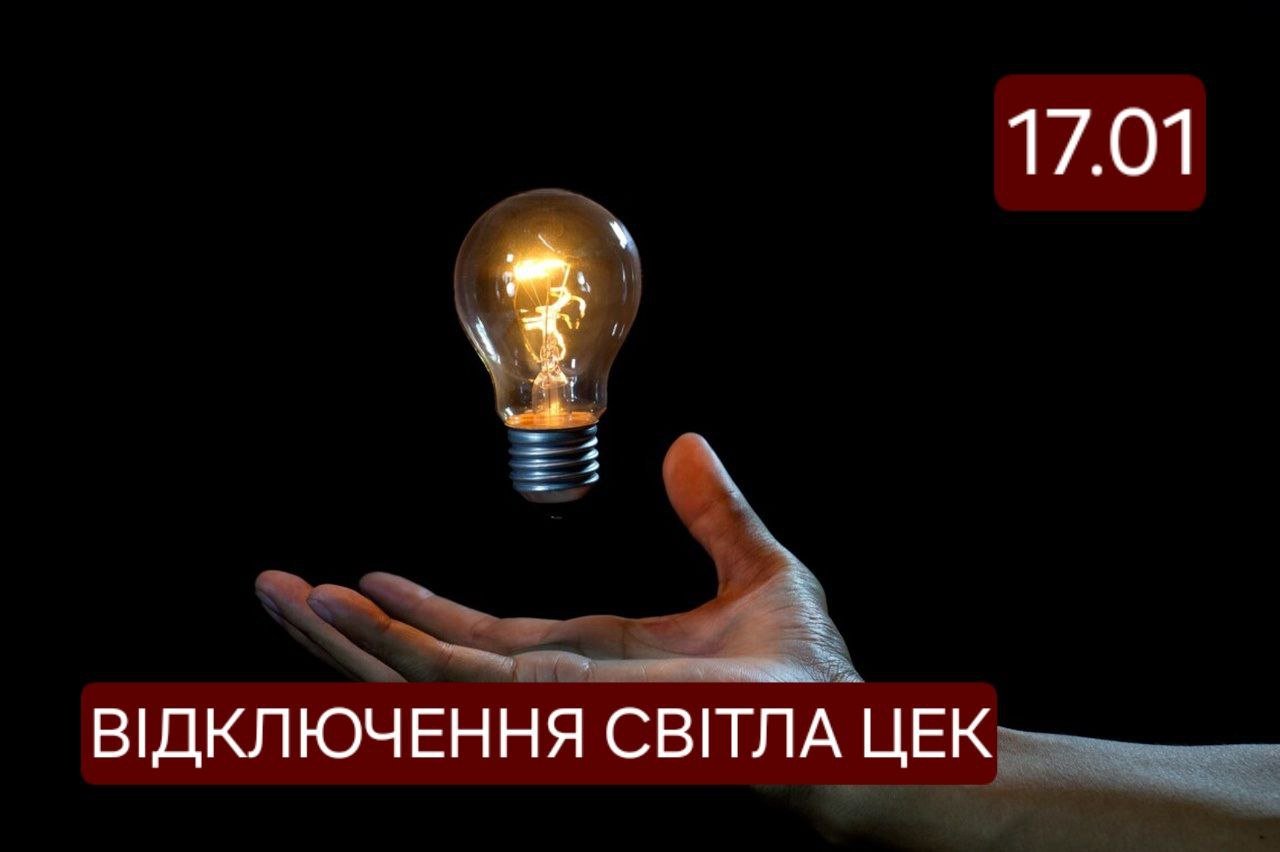 Відключення світла