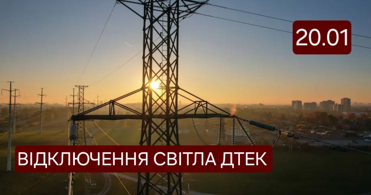 Відключення світла 