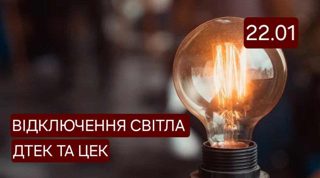 Отключение света