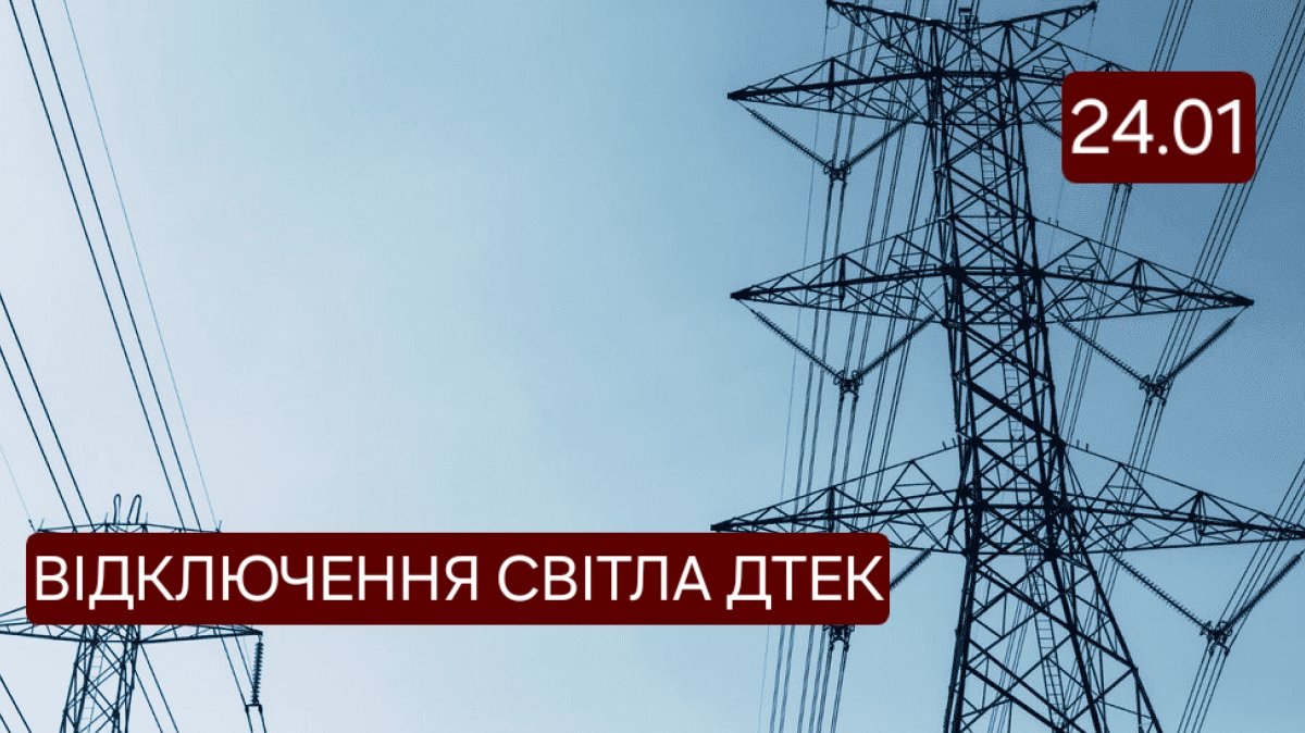 Відключення світла ДТЕК. Фото умовне