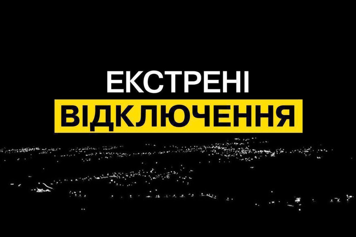У Дніпрі другий день поспіль ввели екстрені відключення світла