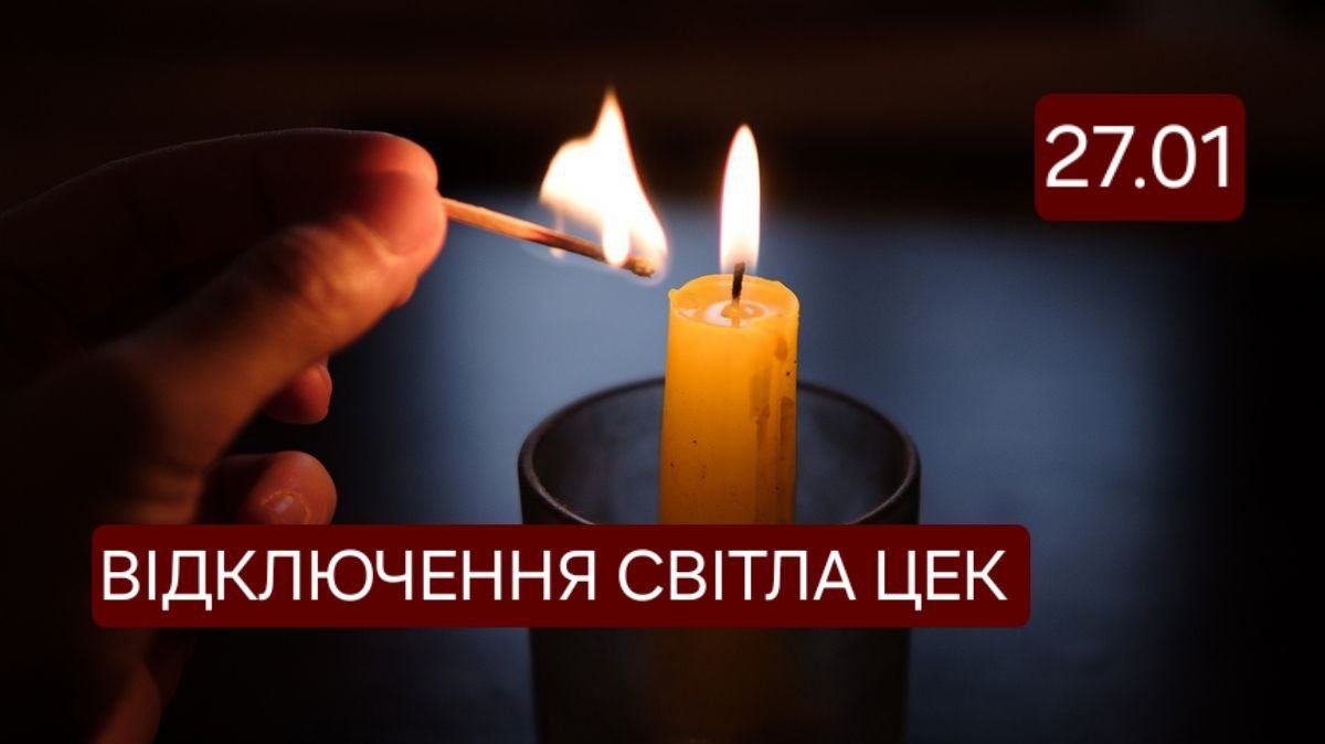 Отключение света в Днепре.