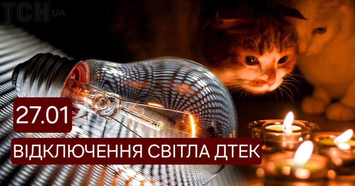 Отключение света