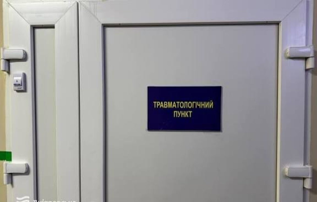 Травмпункт у Дніпрі 