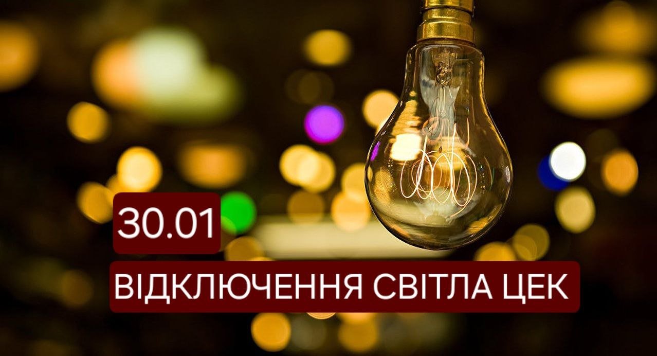 Отключение света