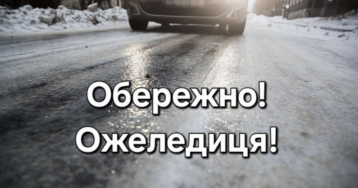 Гололед не отступает: водителей Днепра призывают к осторожности