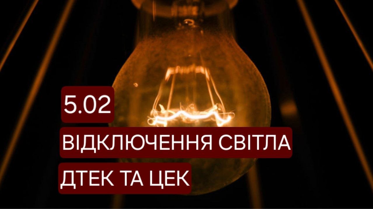 Отключение света