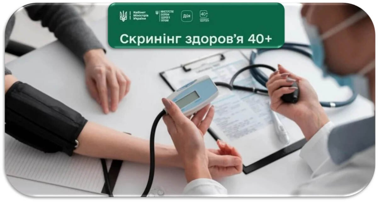 Скрининг здоровья 40+: где в Днепре пройти бесплатное обследование