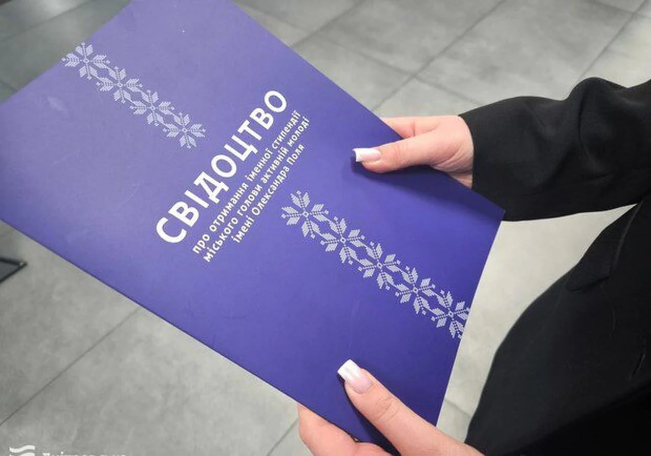 У Дніпрі стартував прийом заявок на стипендію ім. О. Поля: як отримати 14 тисяч гривень 