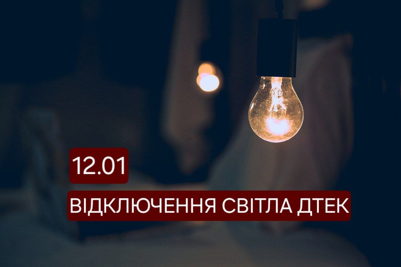 Отключение света