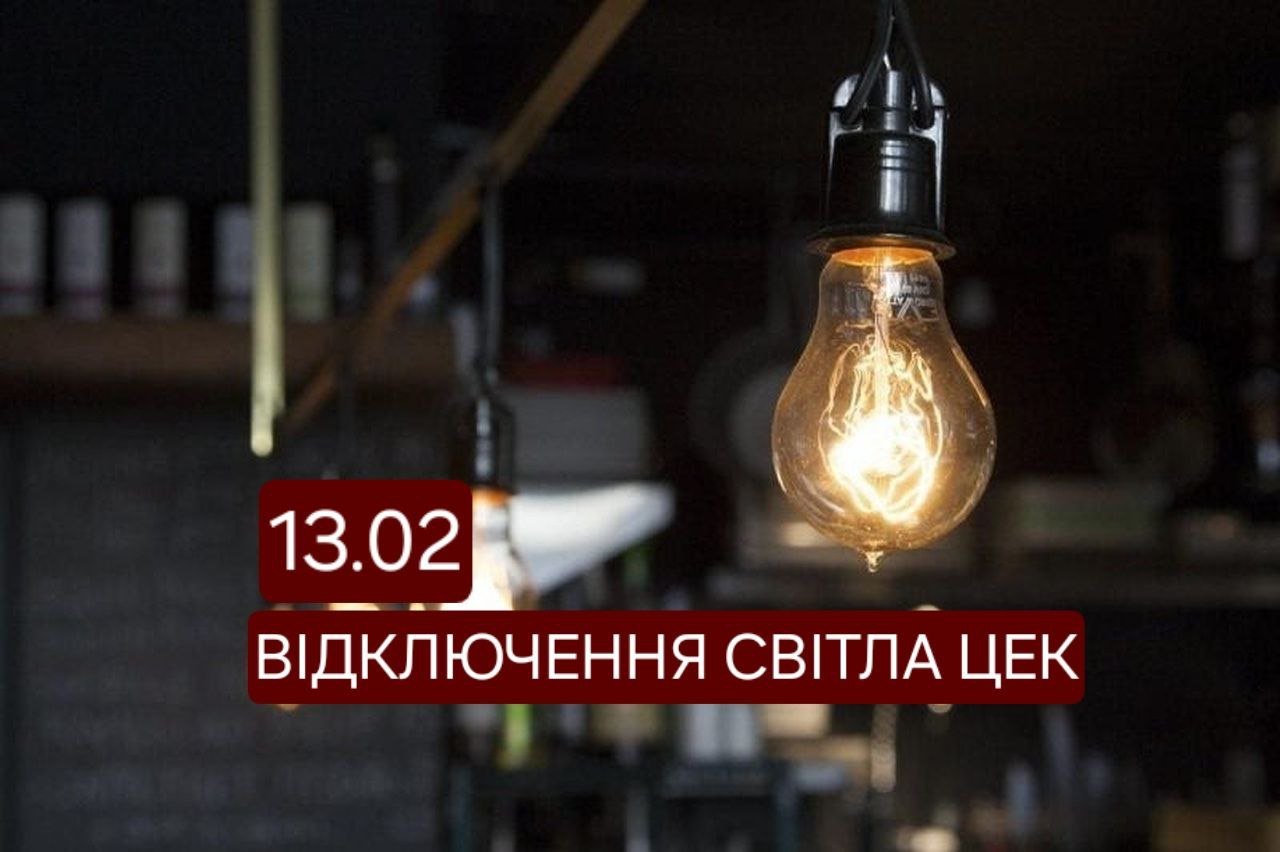 Отключение света