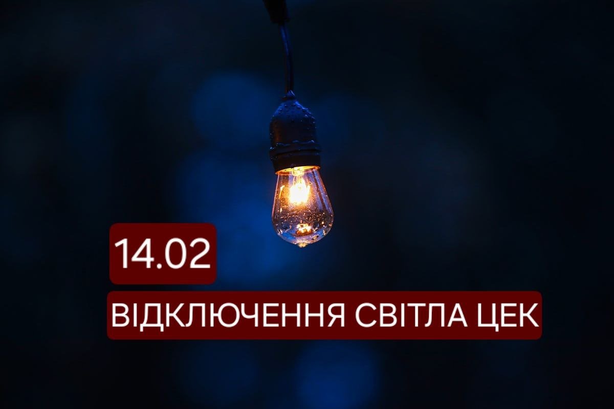 Відключення світла