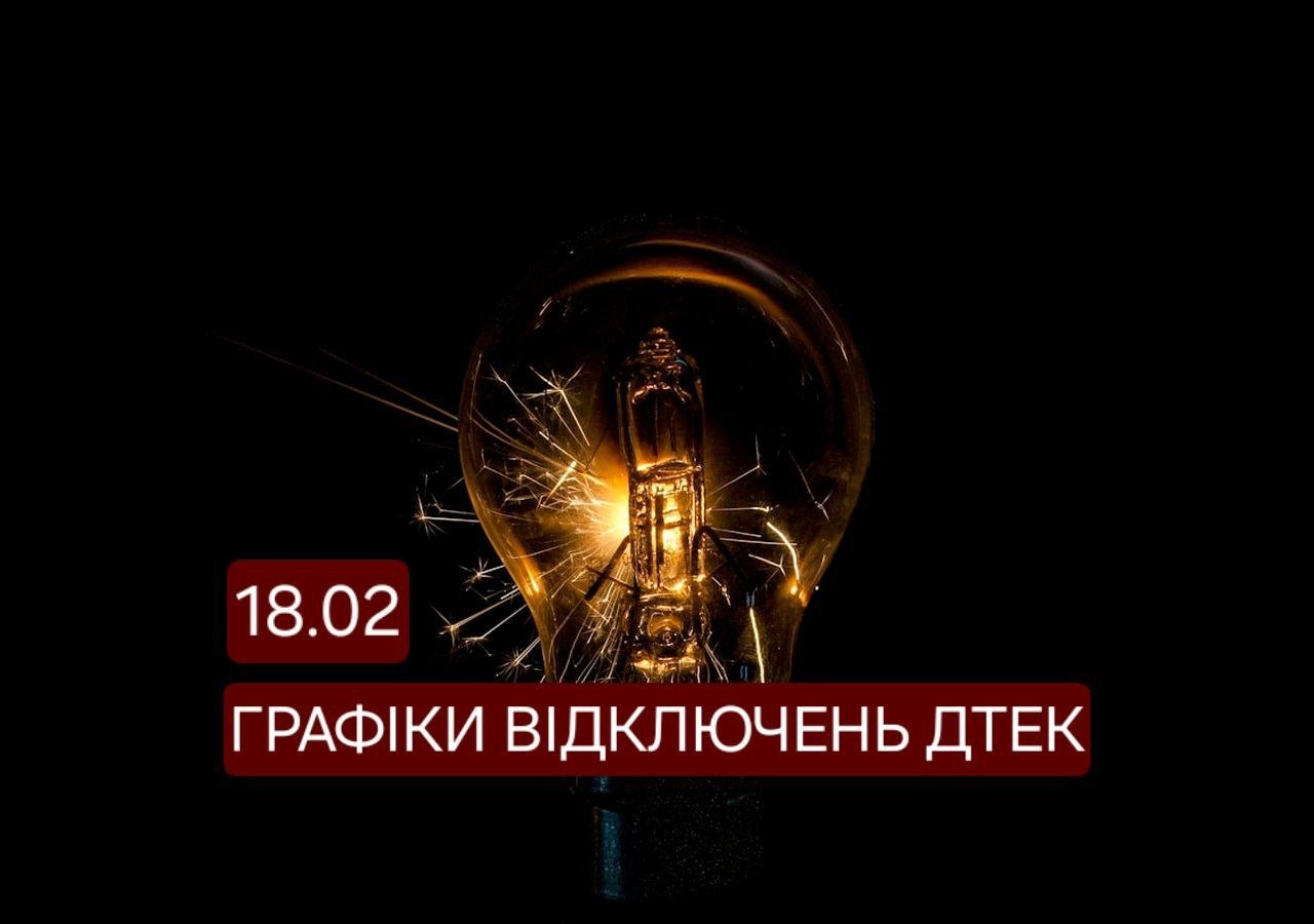 Відключення світла