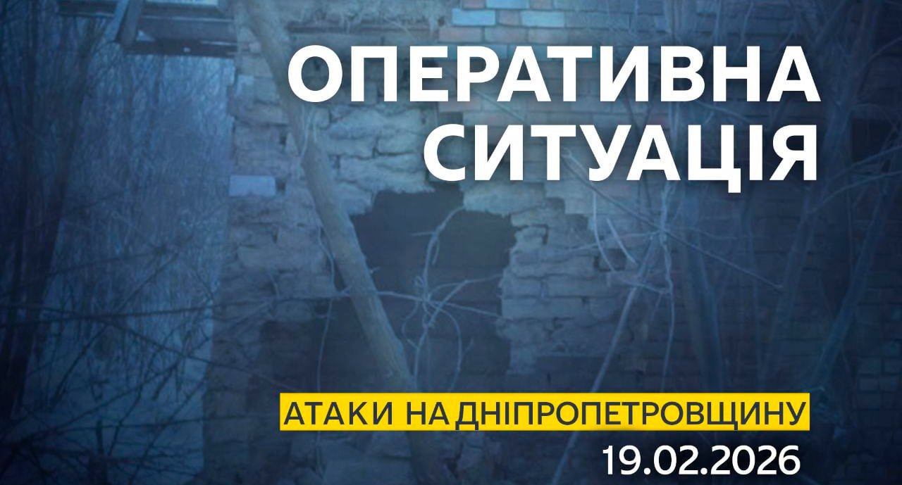 Как прошла ночь на 19 февраля в Днепропетровской области