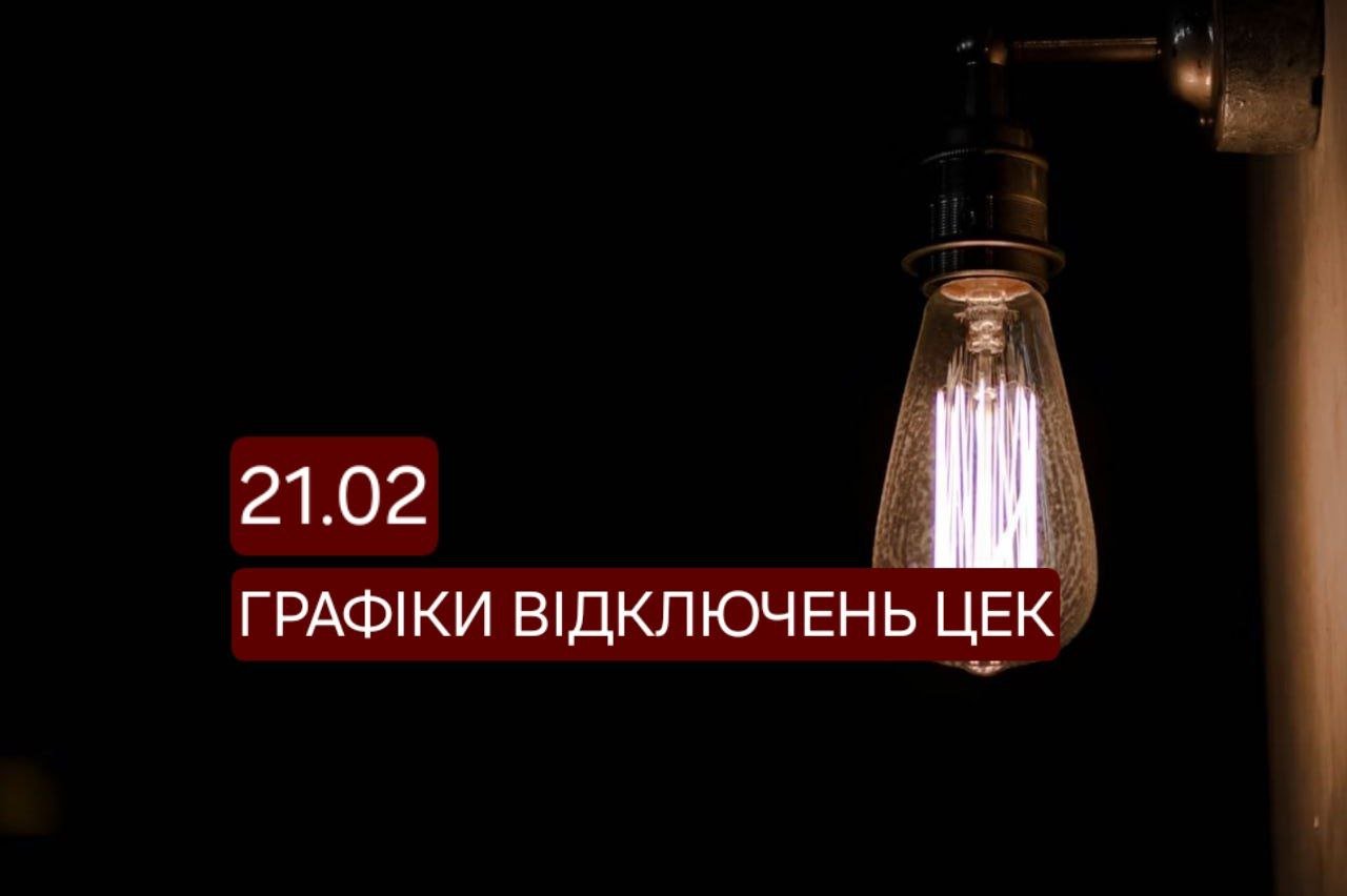Відключення світла в Дніпрі