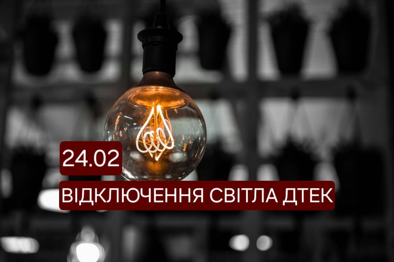 Отключение света