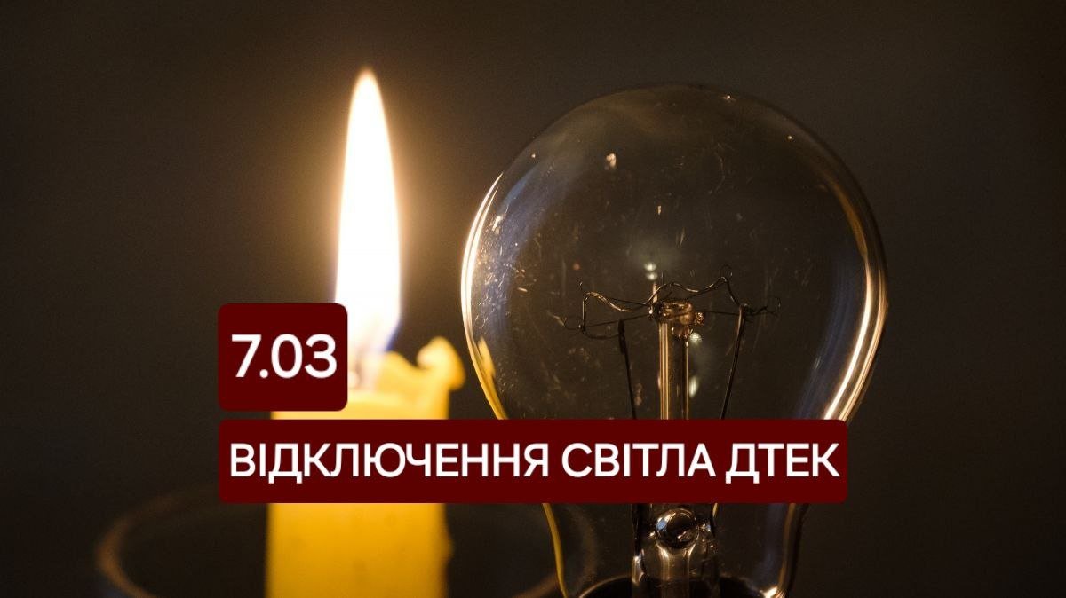 Відключення світла