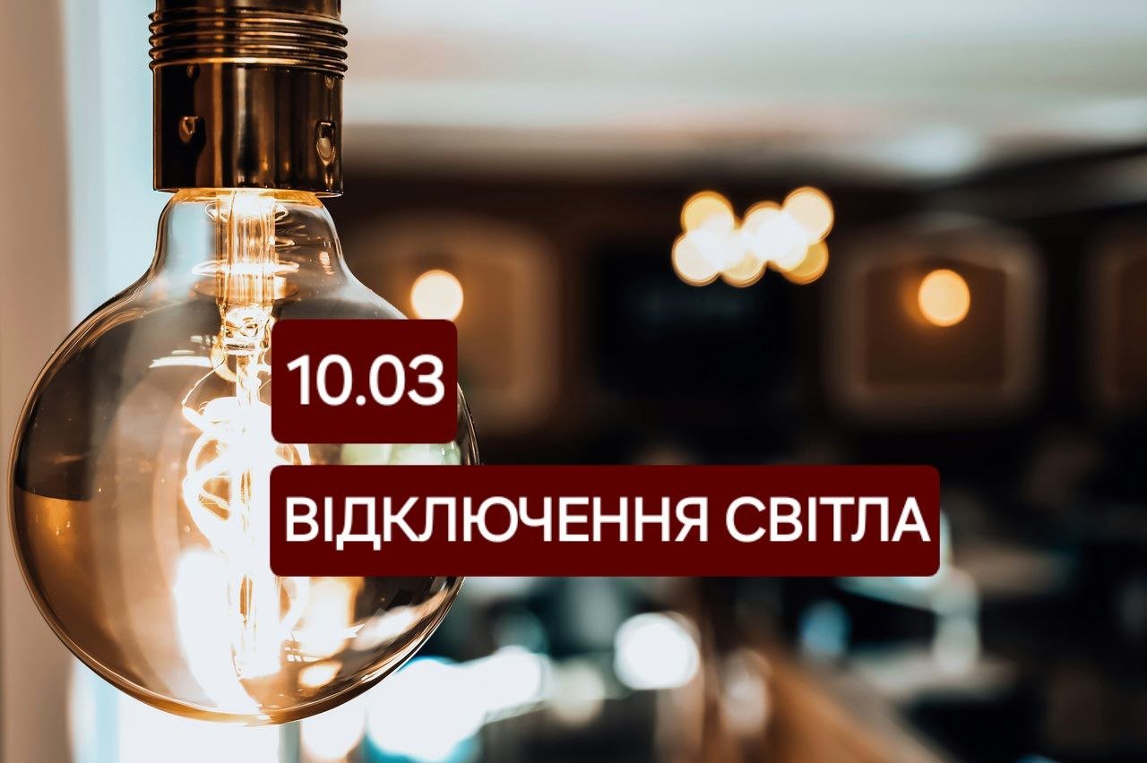 Відключення світла в Дніпрі