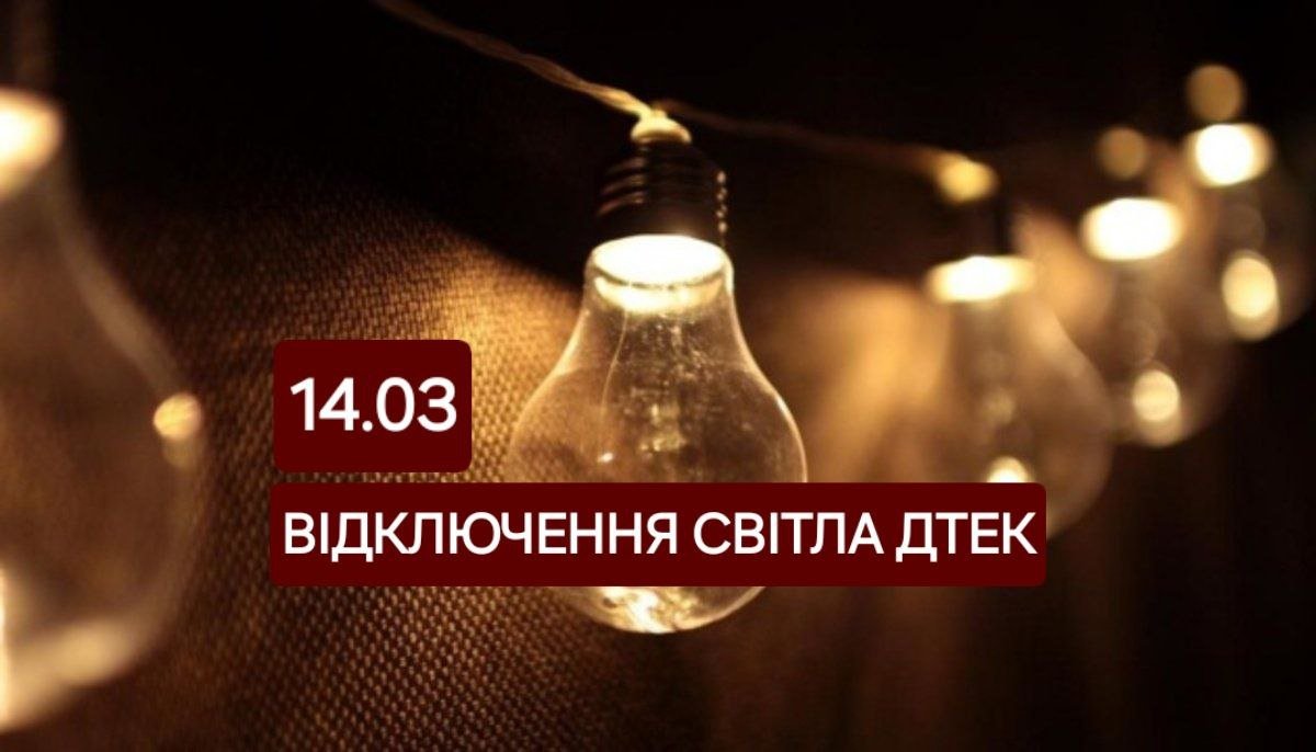 Відключення світла