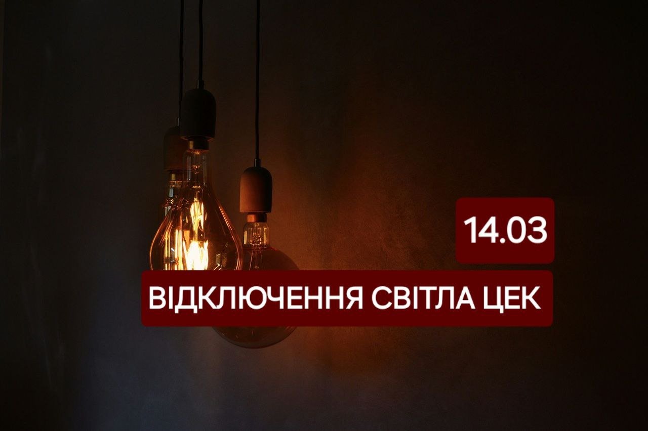 Відключення світла