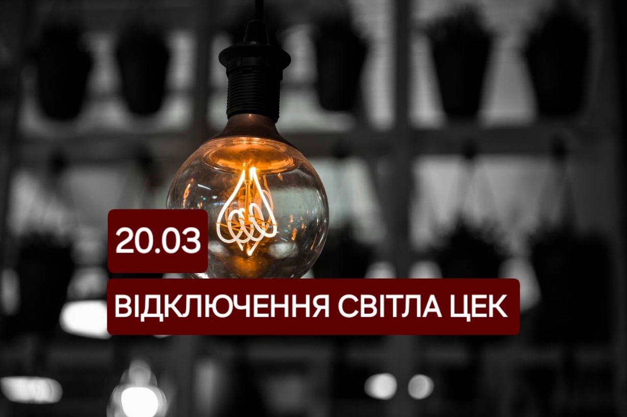 Отключение света