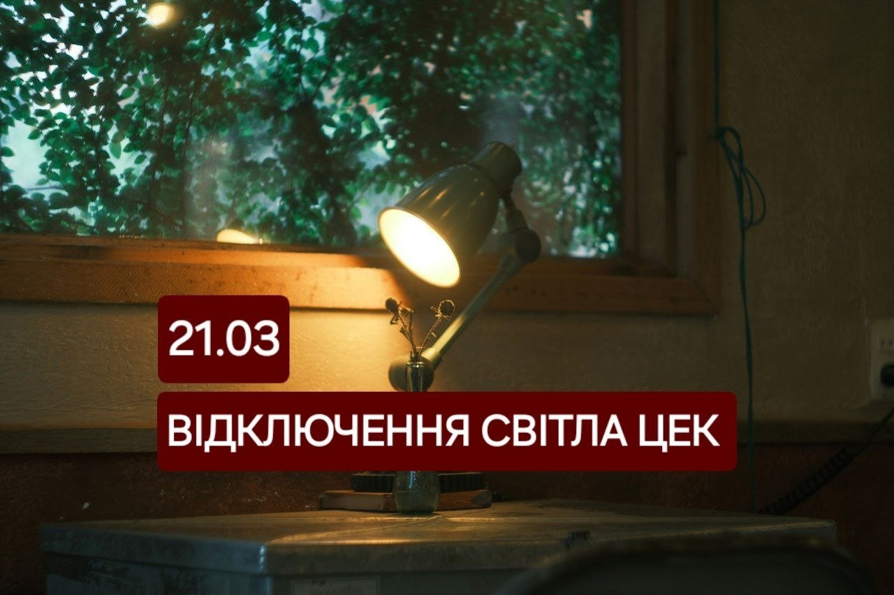 Відключення