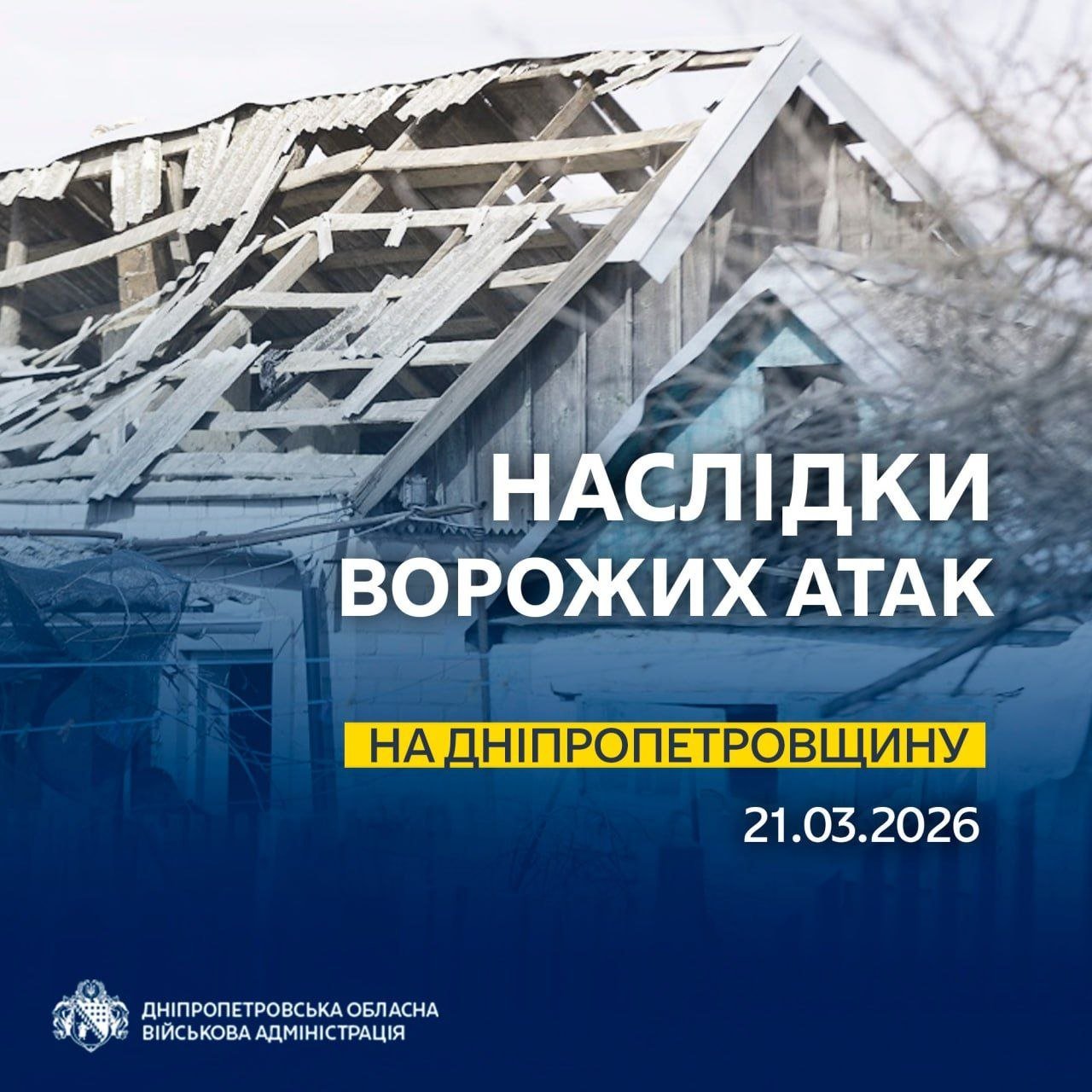 Ворог масовано атакував Дніпропетровщину, є жертви та поранені