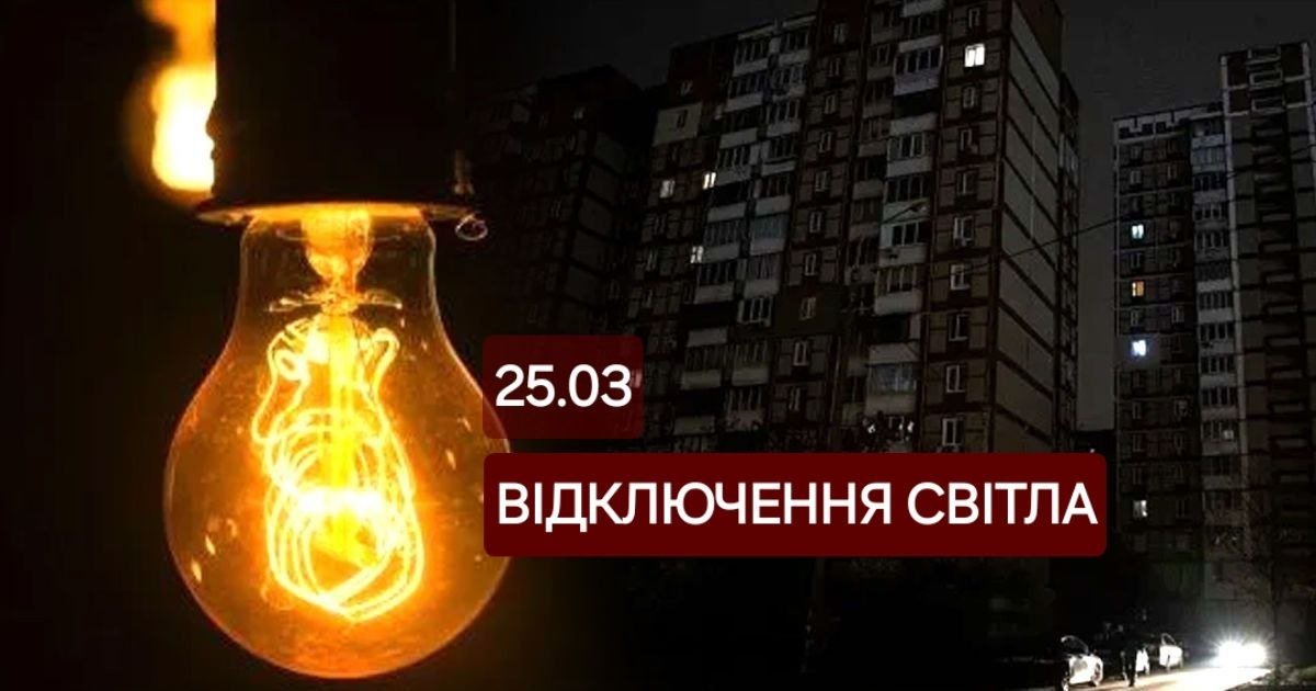 Отключение света