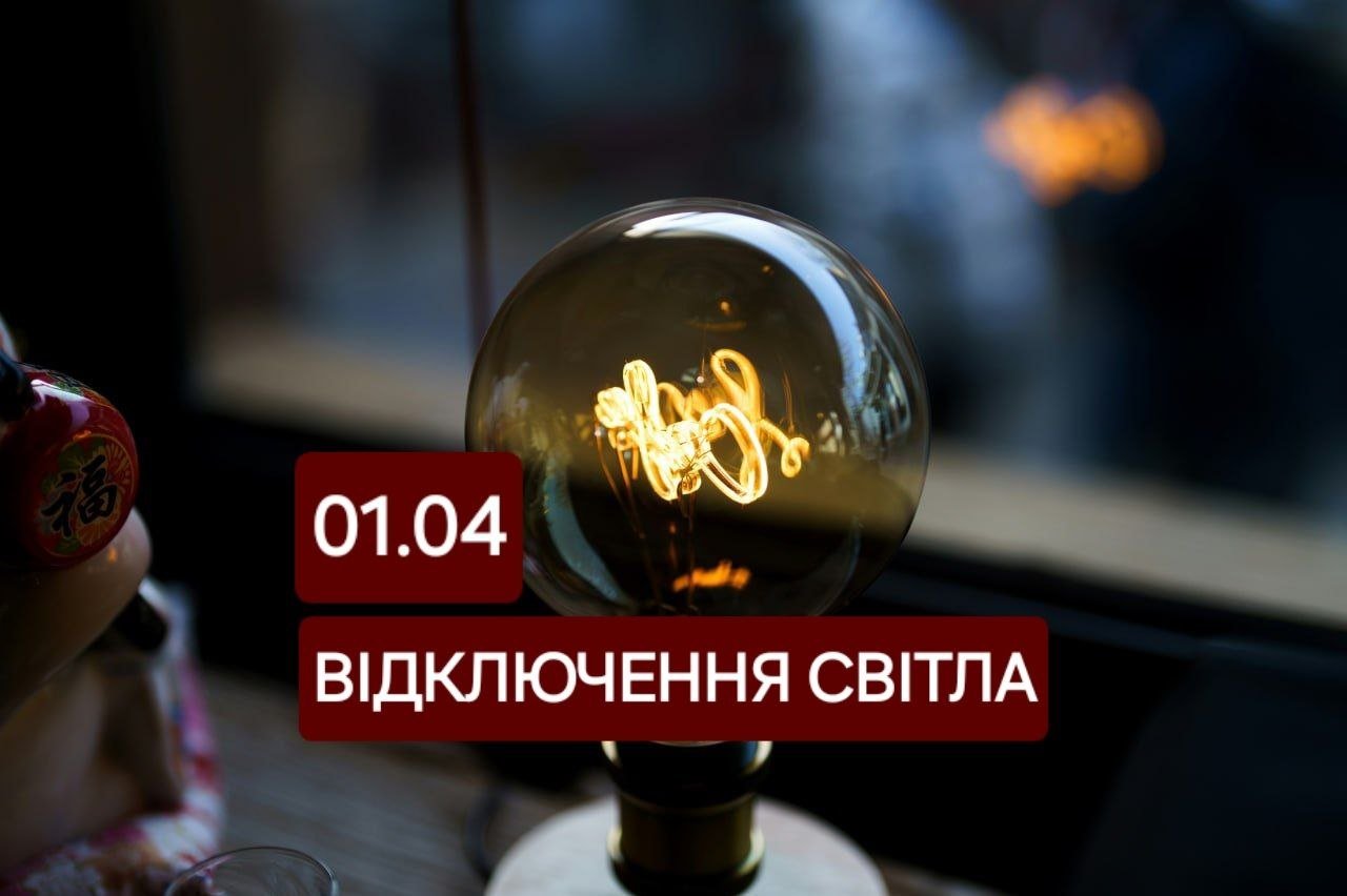 Отключение света в Днепре