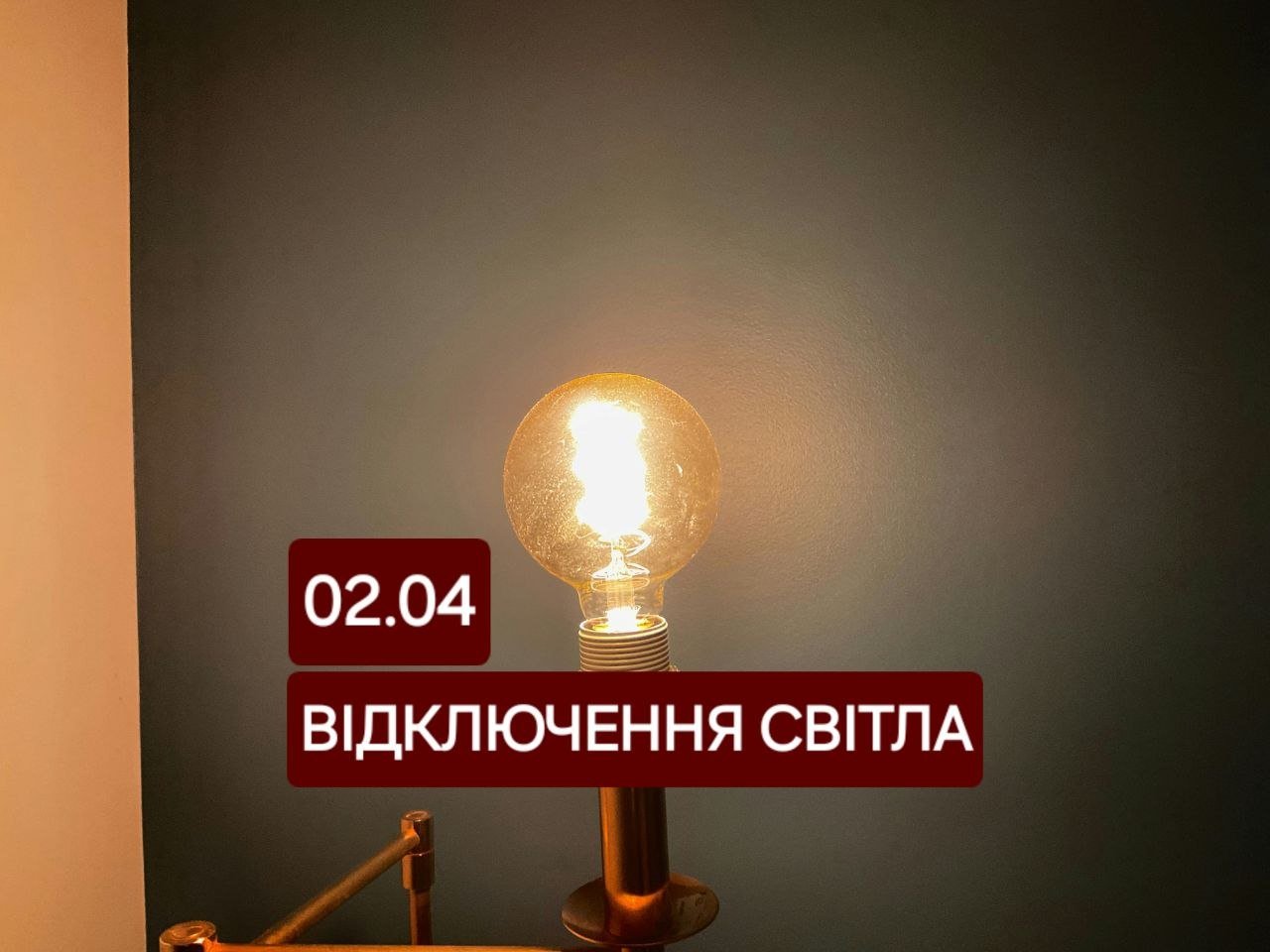 Отключение света в Днепре 2 апреля