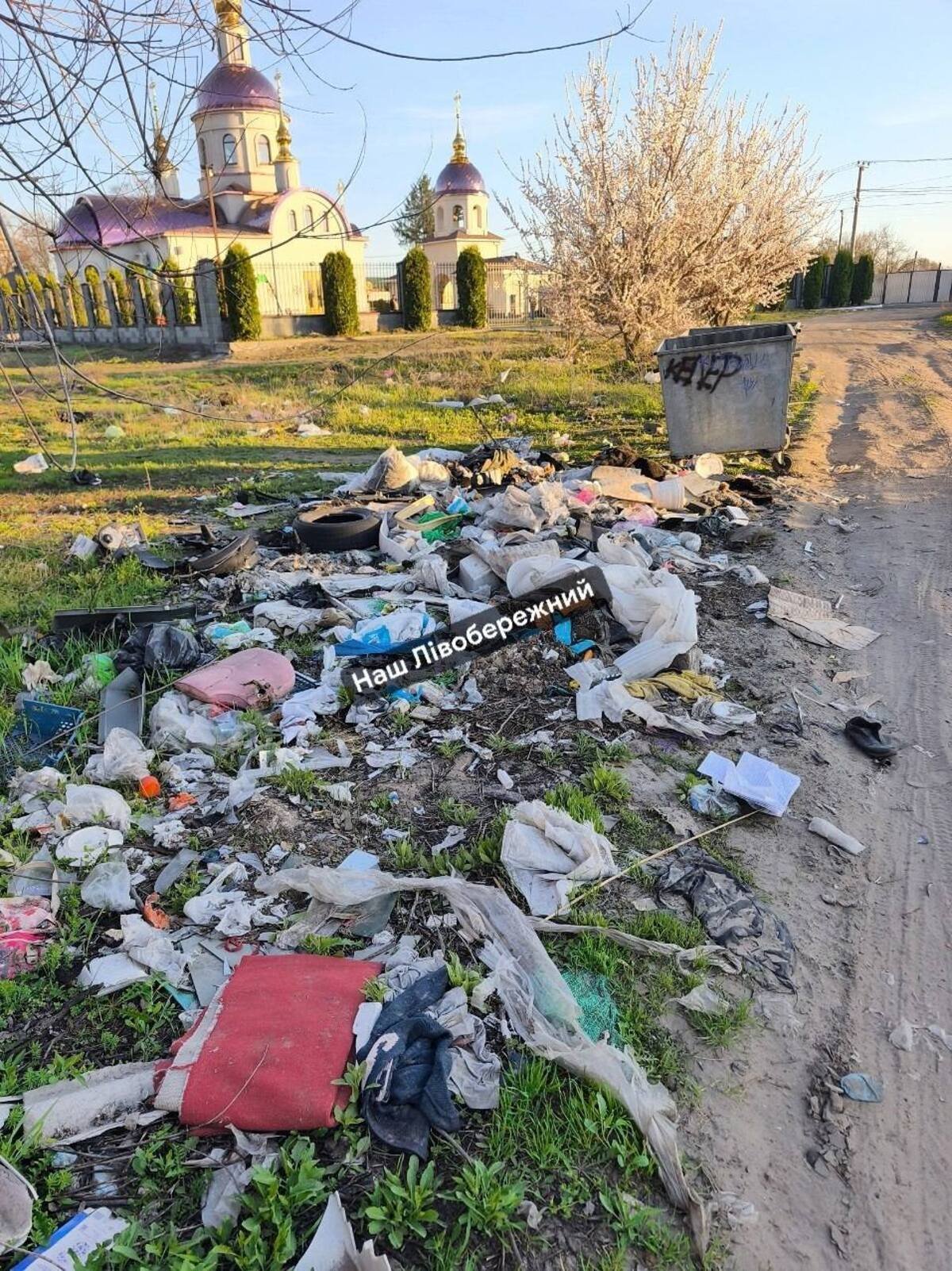 Мусорная свалка возле храма: на Левобережном-3 в Днепре жалуются на горы отходов&nbsp;
