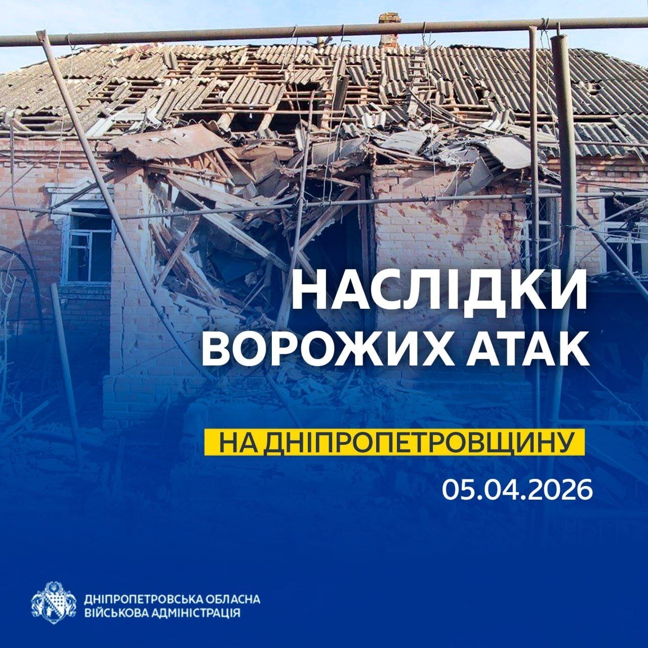 За ночь враг 10 раз атаковал Днепроптеровщину, обошлось без жертв