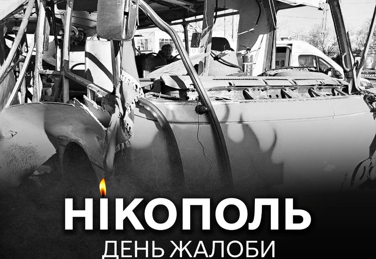 У Нікополі оголошено День жалоби за загиблими внаслідок атаки 7 квітня