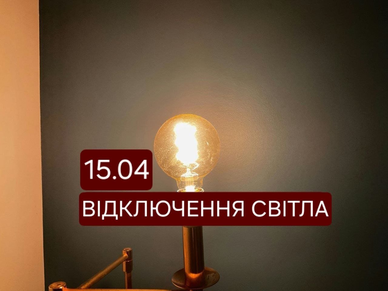 Отключение света в Днепре 15 апреля