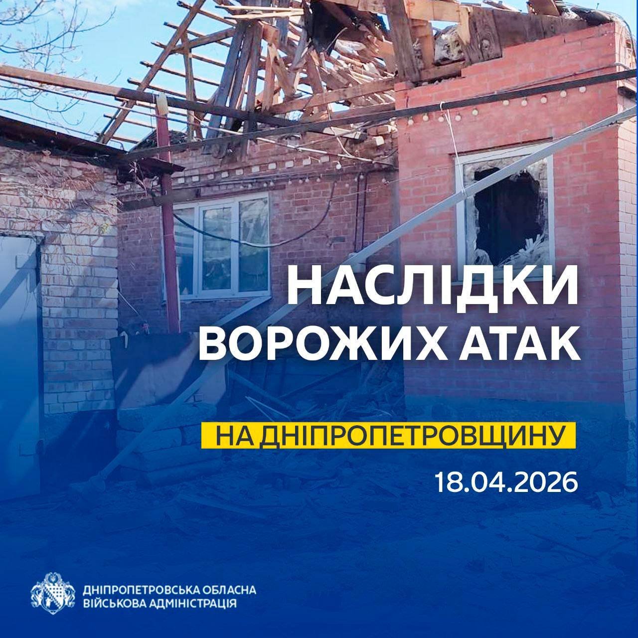 В Днепропетровской области за ночь россияне обстреляли два района