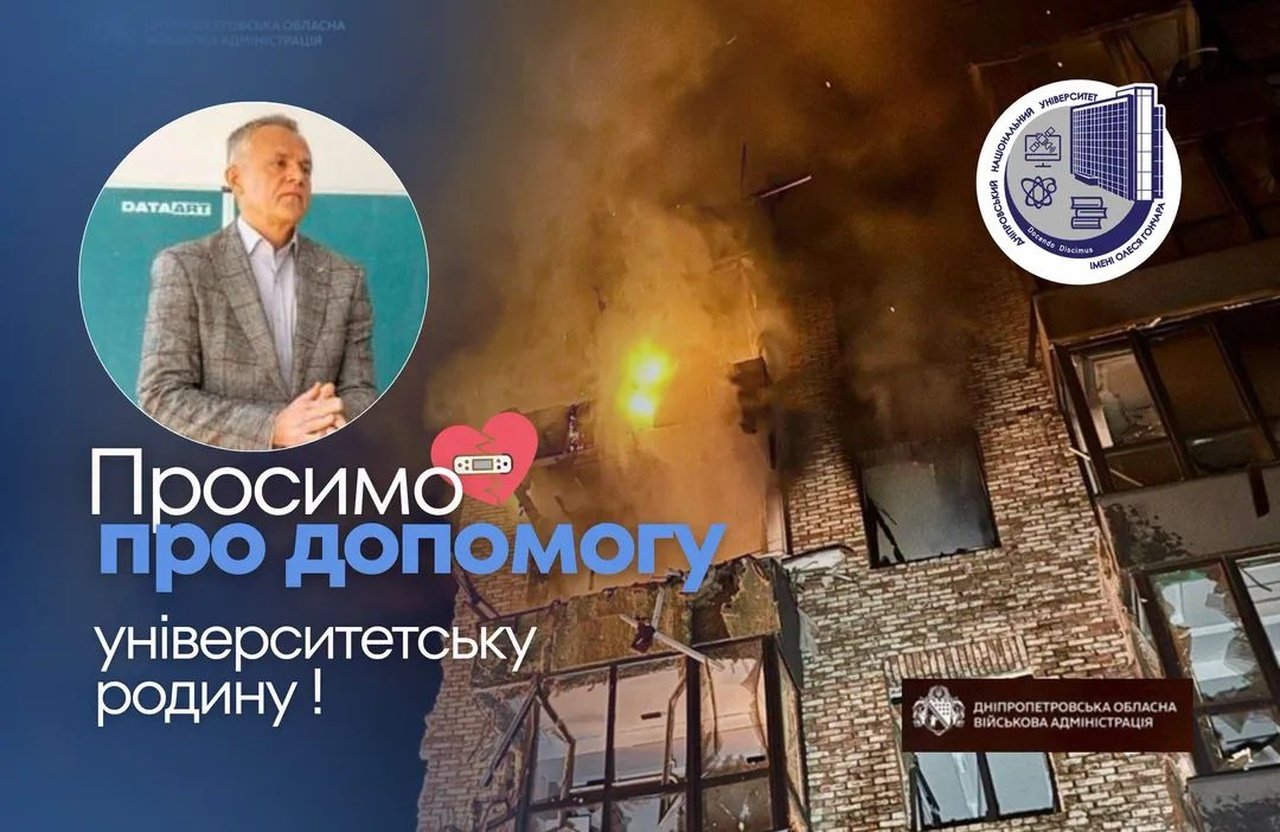 Колеги відкрили збір