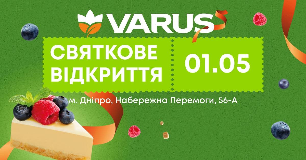 У Дніпрі відкриється оновлений VARUS: новий формат комфорту та швидких покупок
