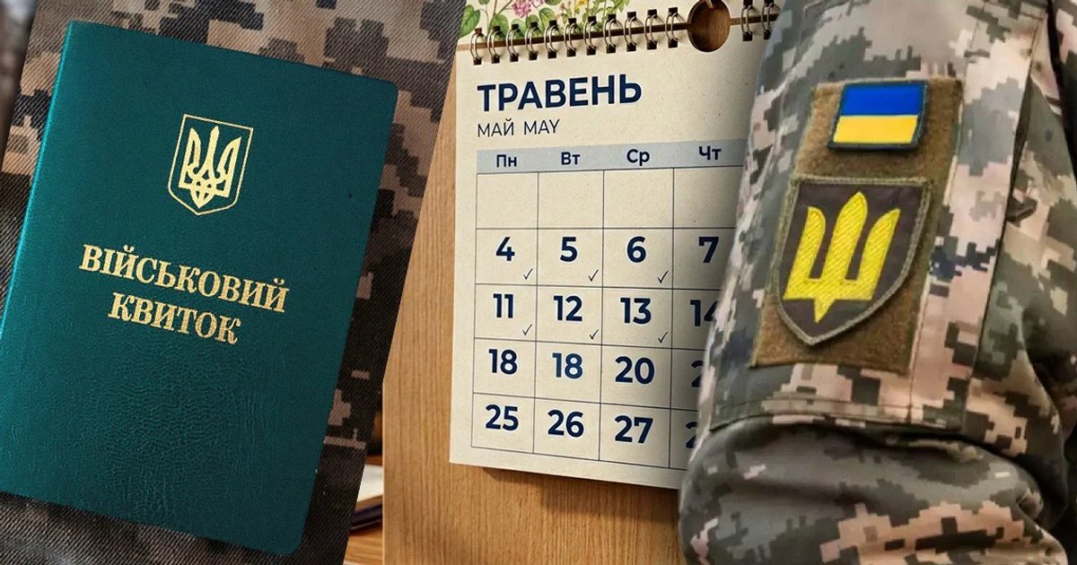 В мае в Украине могут изменить правила мобилизации