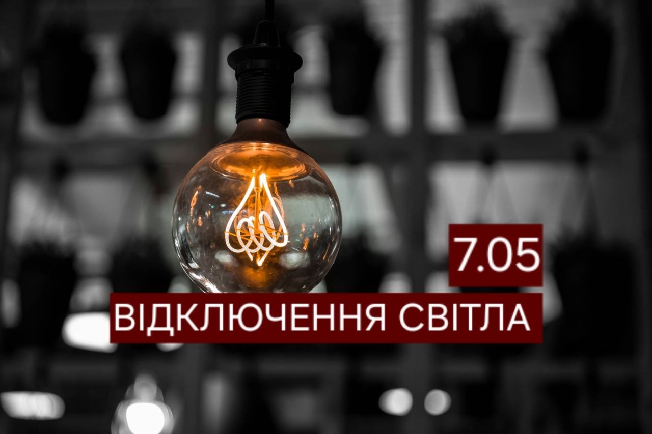 Відключення світла в Дніпрі 7 травня