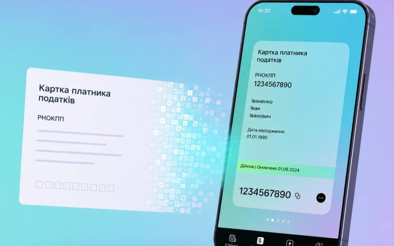 Картка платника податків