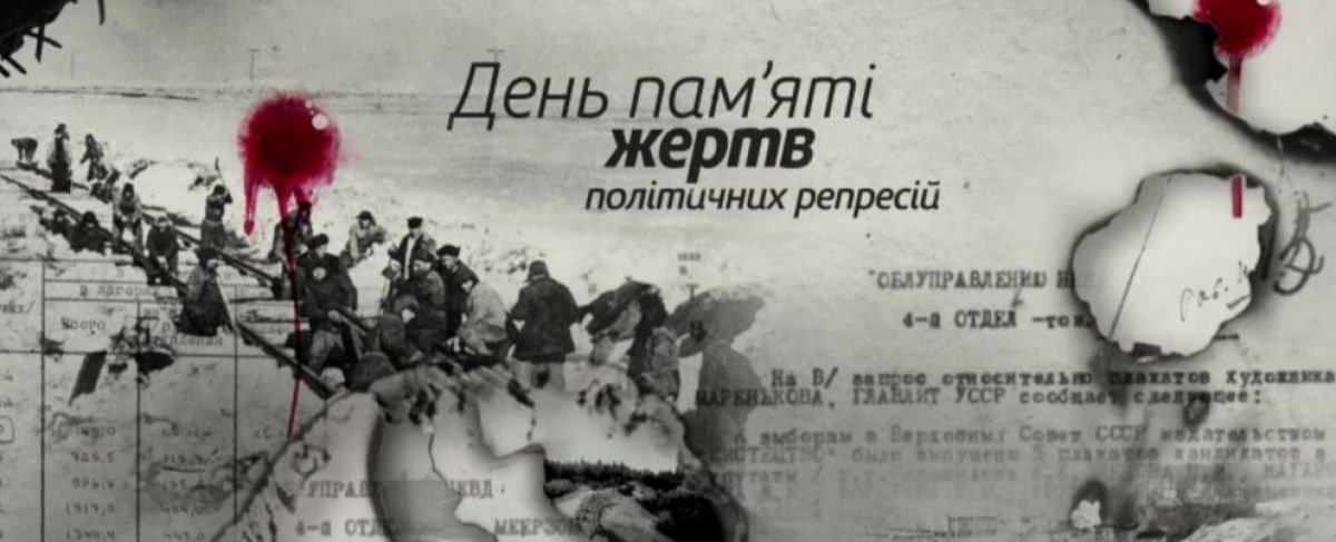 День памяти жертв политических репрессий: главные традиции и приметы 17 мая