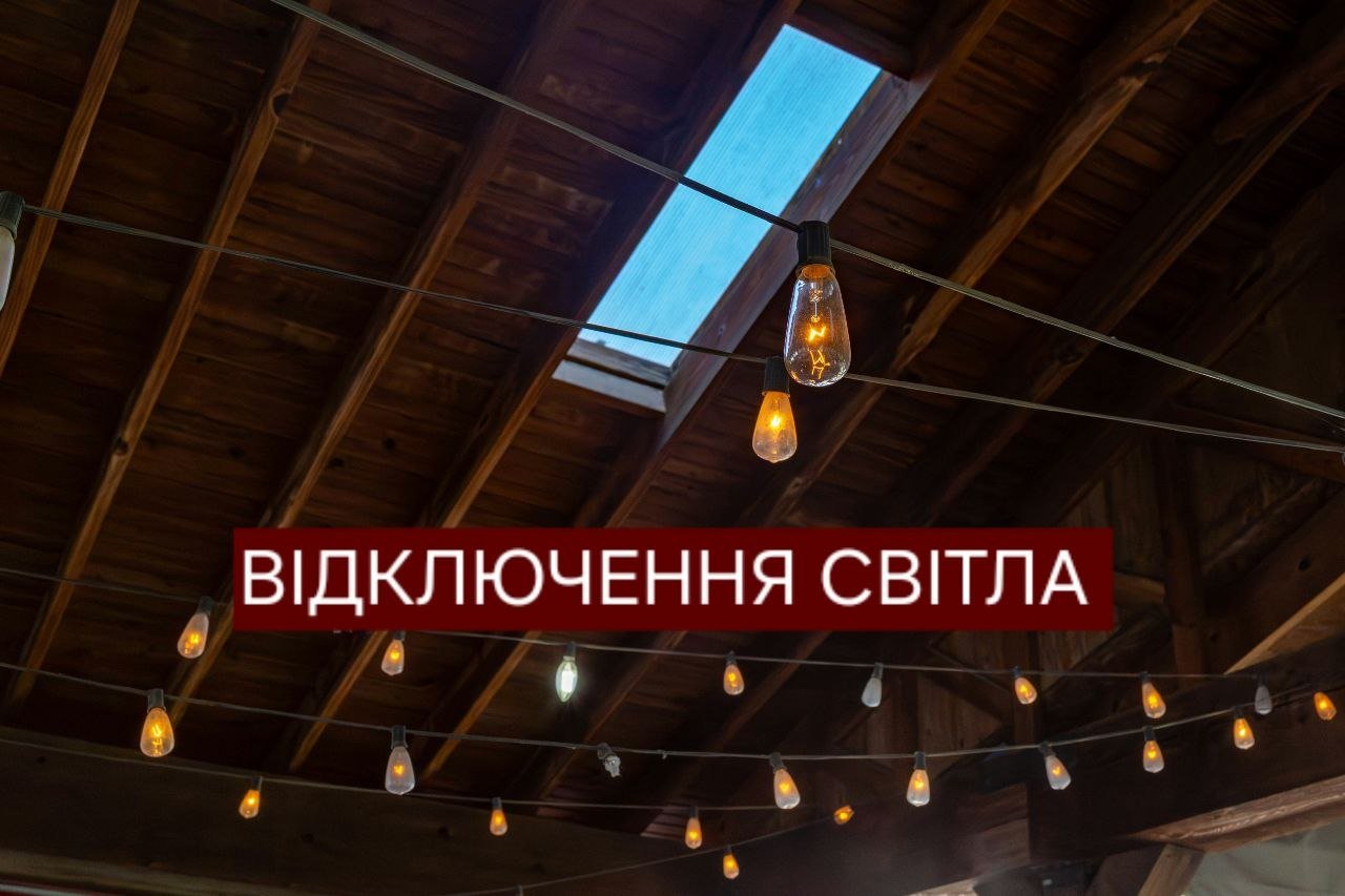 Відключення світла в Дніпрі