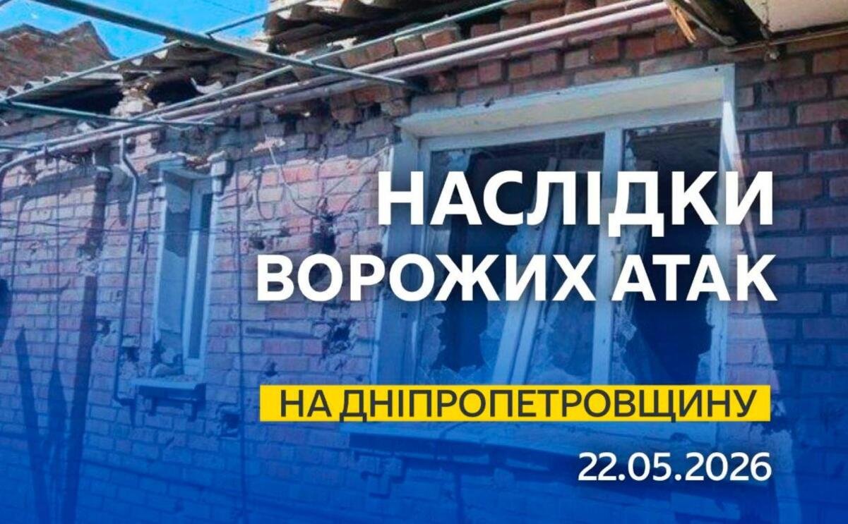 Ворог атакував 4 района Дніпропетровщини: які наслідки 