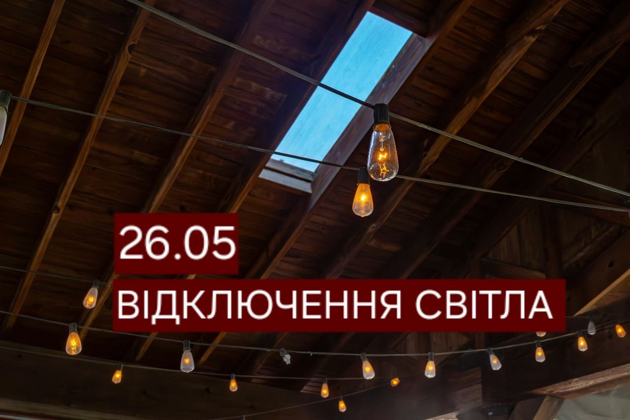 Часть Днепра останется без электроэнергии 26 мая: где не будет света